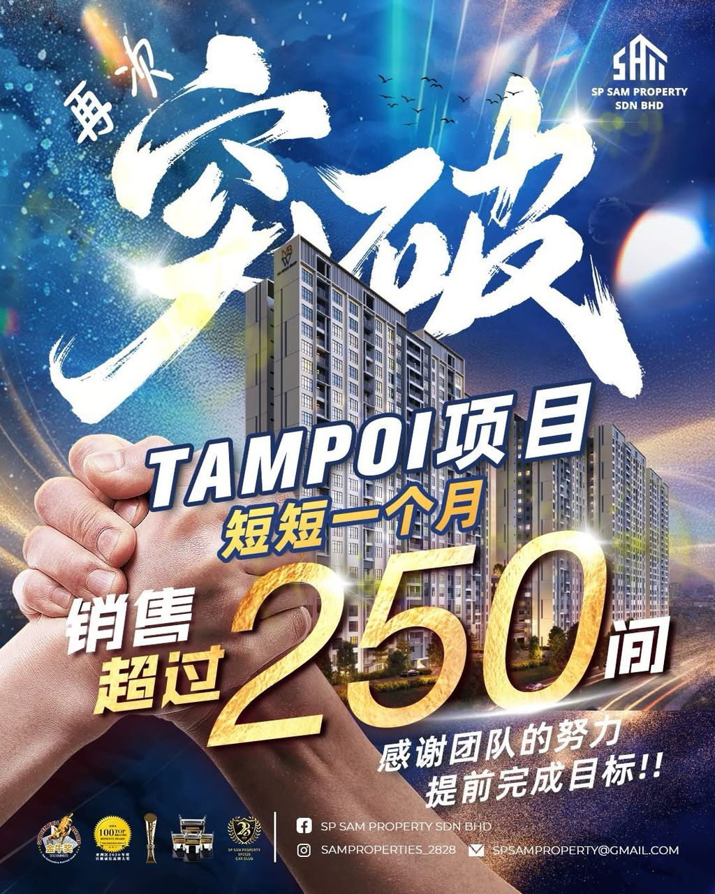Proven Success | TAMPOI Project Surpasses 250 Units Sold in Just One Month!